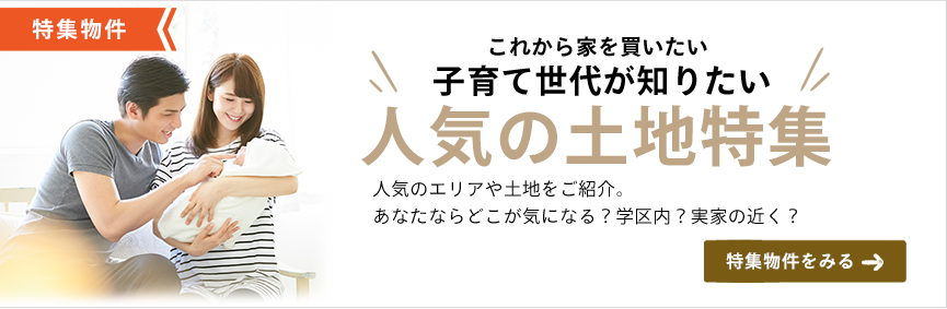 憧れのひとり暮らし。ひとり暮らしでも安心・快適に過ごせる物件をご紹介します。